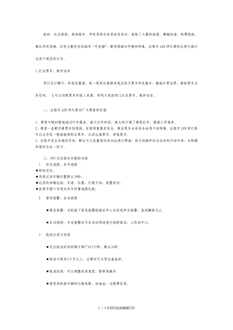 出租车GPSLED顶灯移动媒体广告运营方案_第2页