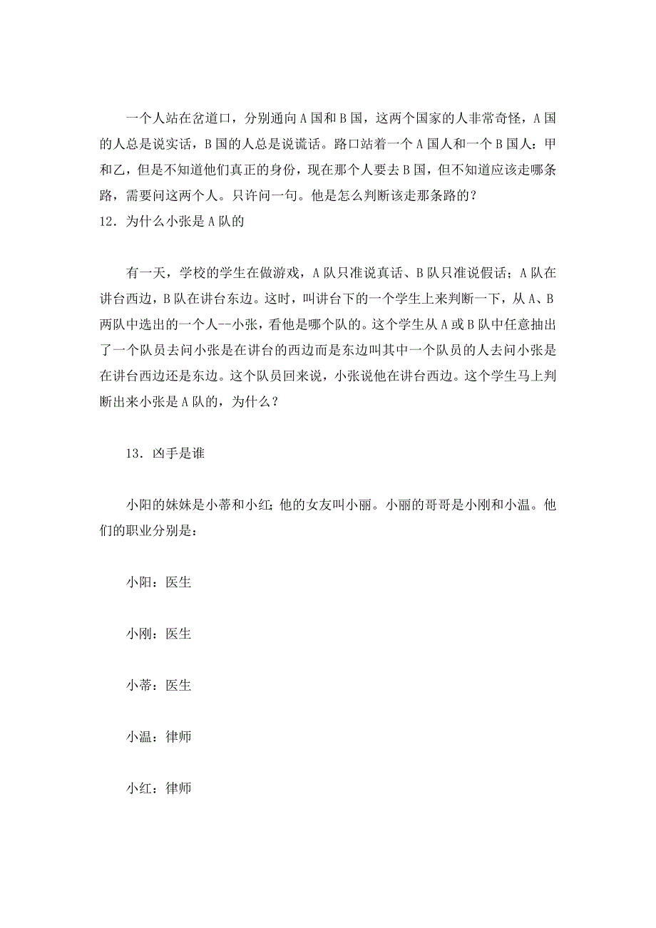 50道小学生逻辑思维训练题_第4页