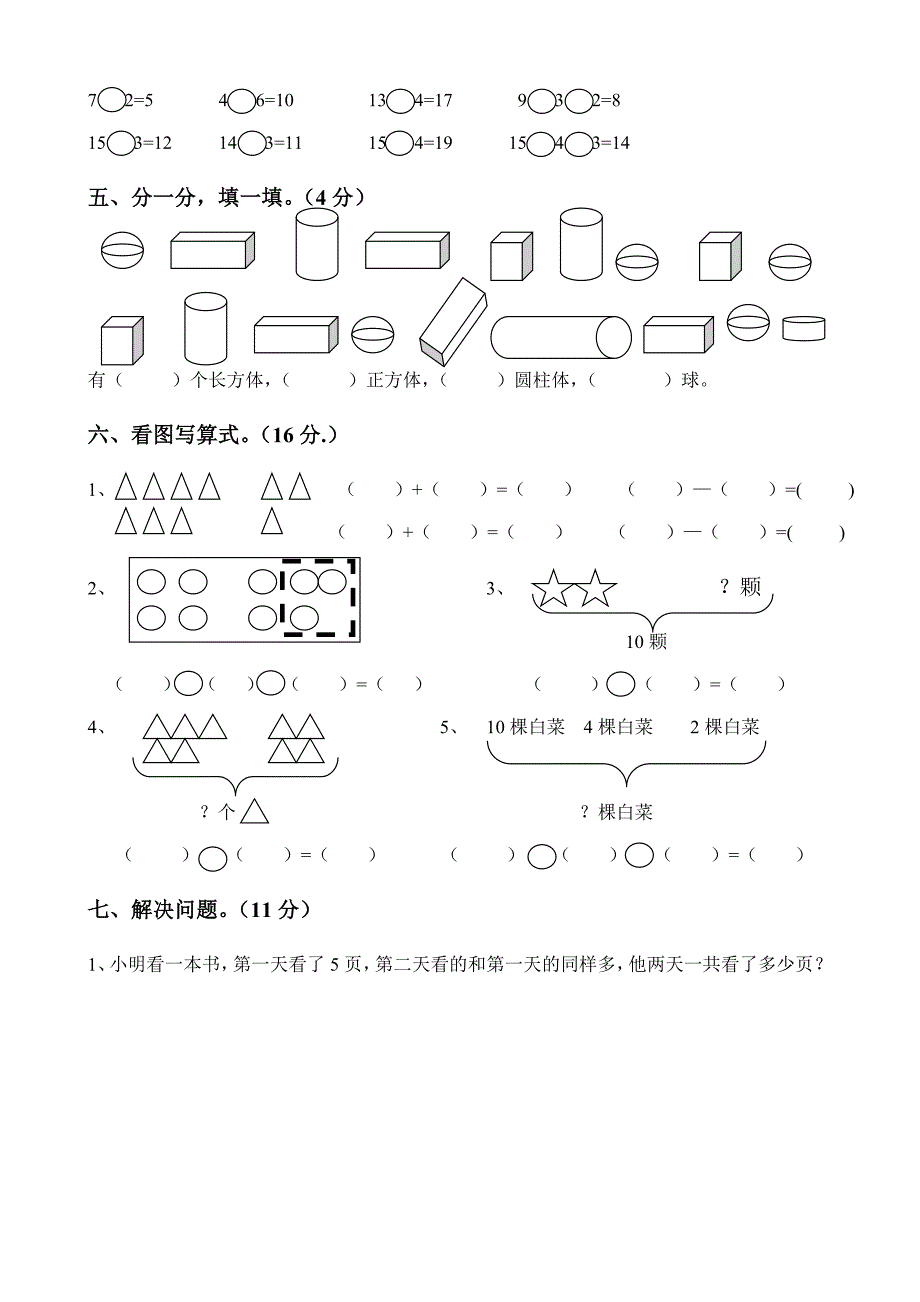 上一年级数学半期考试试题_第3页