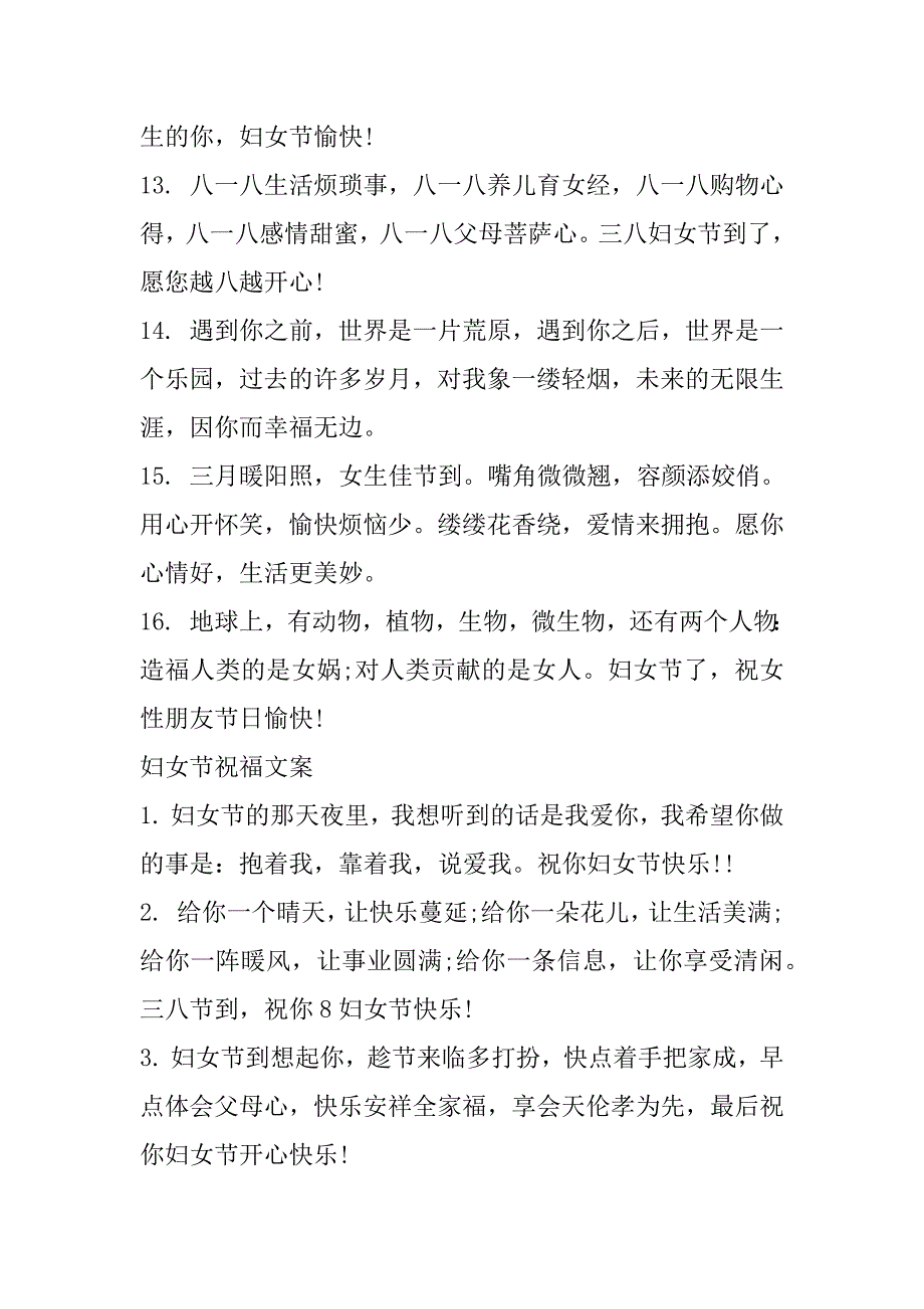 2023年年女神节给老婆祝福语（最火80句）（范文推荐）_第3页