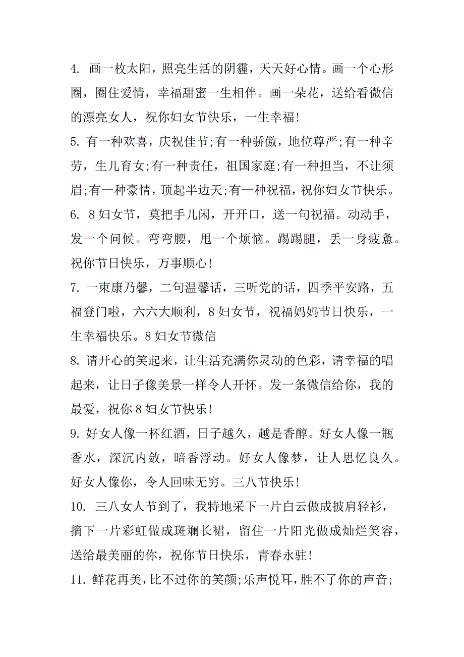 2023年年女神节给老婆祝福语（最火80句）（范文推荐）_第4页