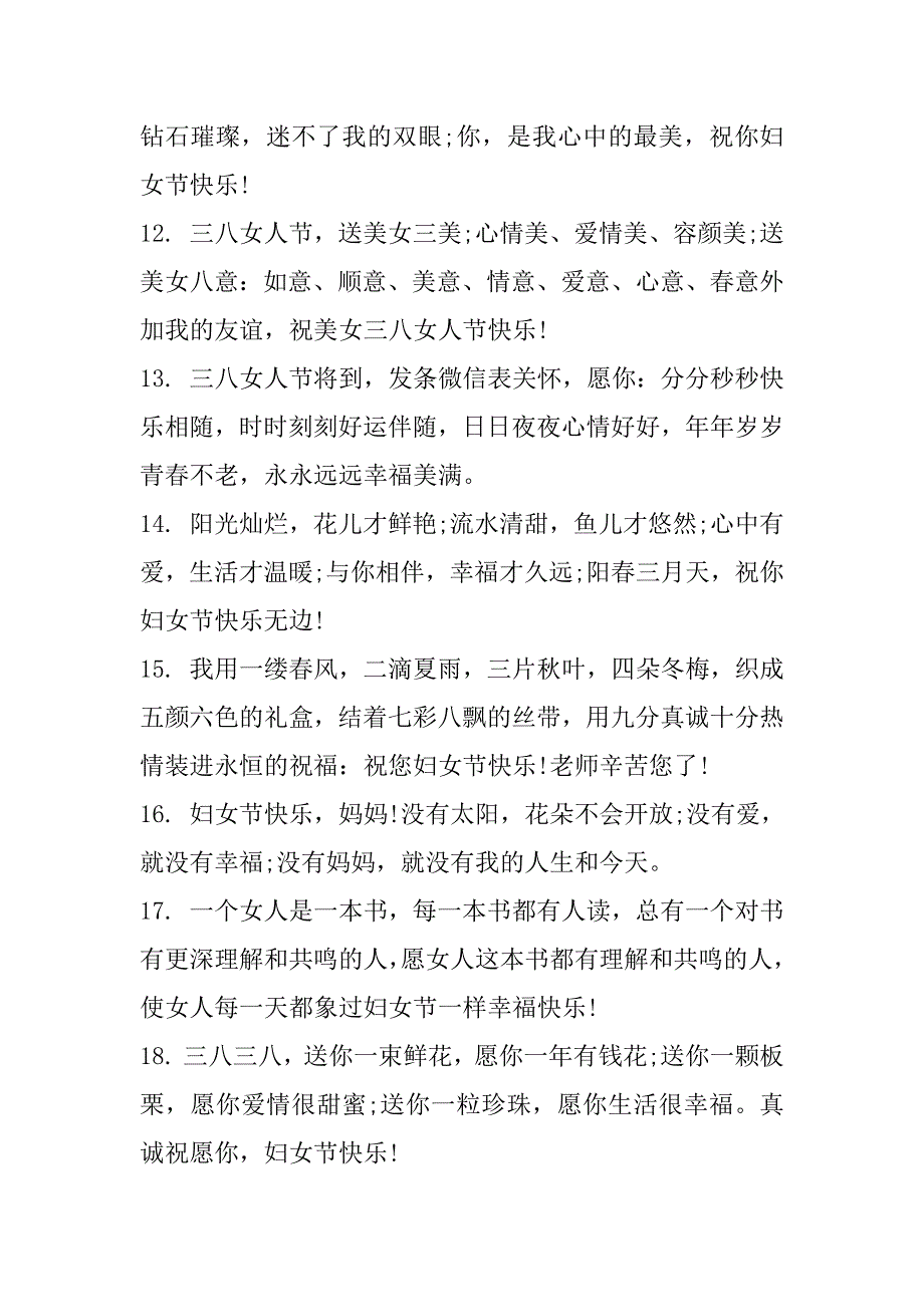 2023年年女神节给老婆祝福语（最火80句）（范文推荐）_第5页