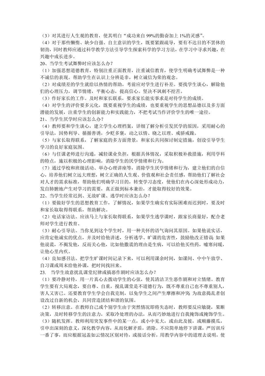 教师的36个怎么办？_第5页