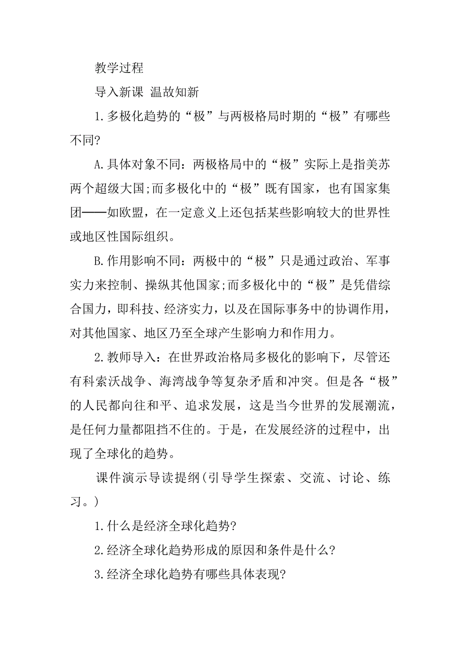 初中历史世界经济的“全球化教案世界经济的全球化趋势教学反思_第2页