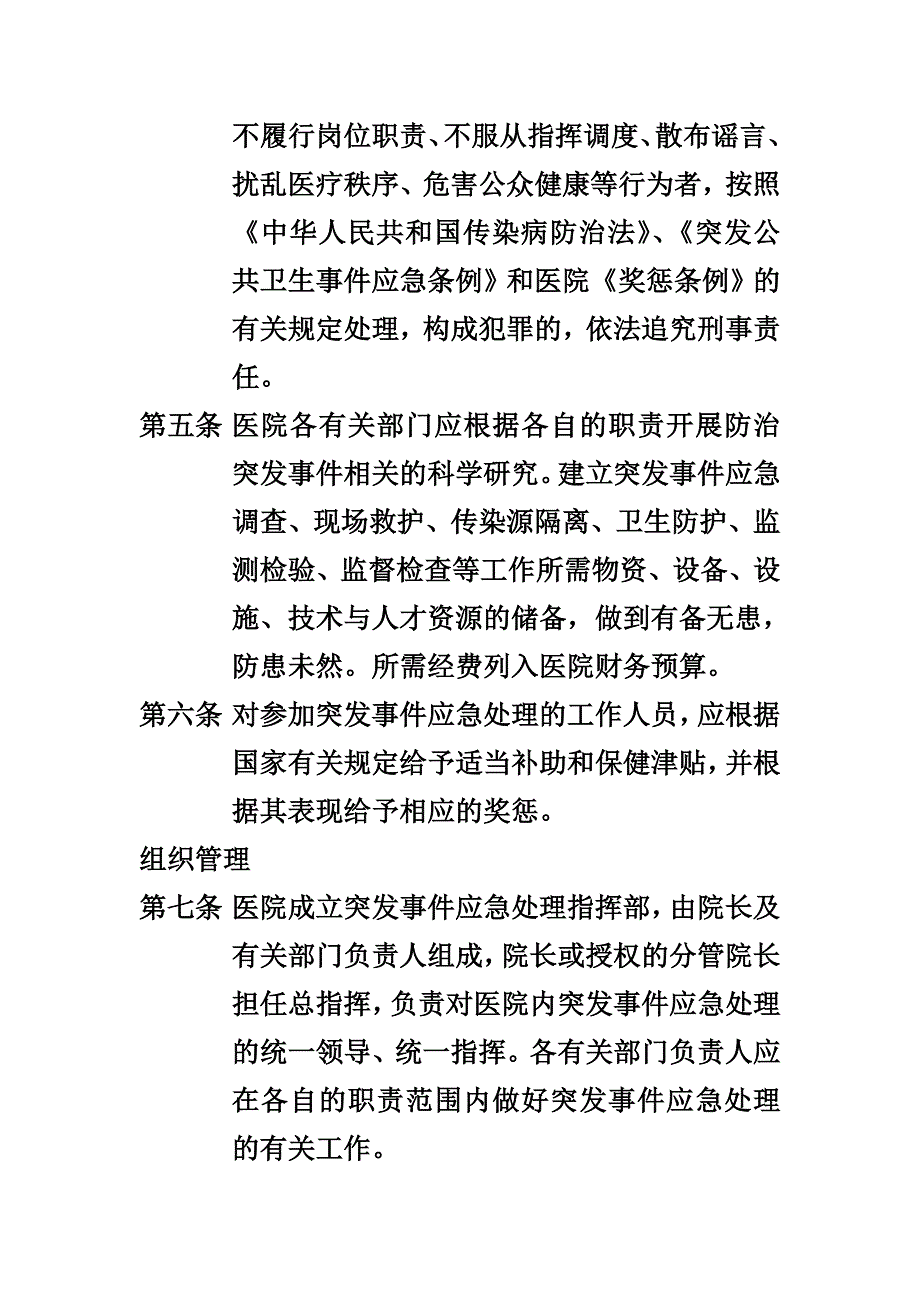 门诊突发事件预警机制及处理预案_第2页