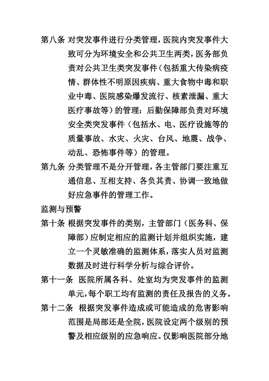 门诊突发事件预警机制及处理预案_第3页