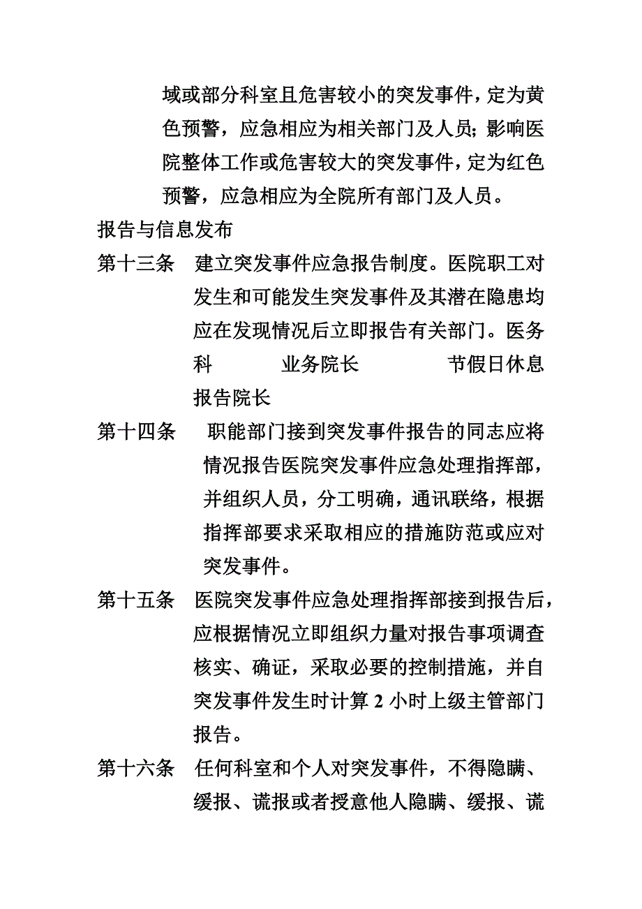 门诊突发事件预警机制及处理预案_第4页