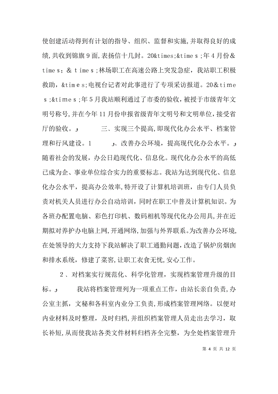 收费站站长述职报告_第4页