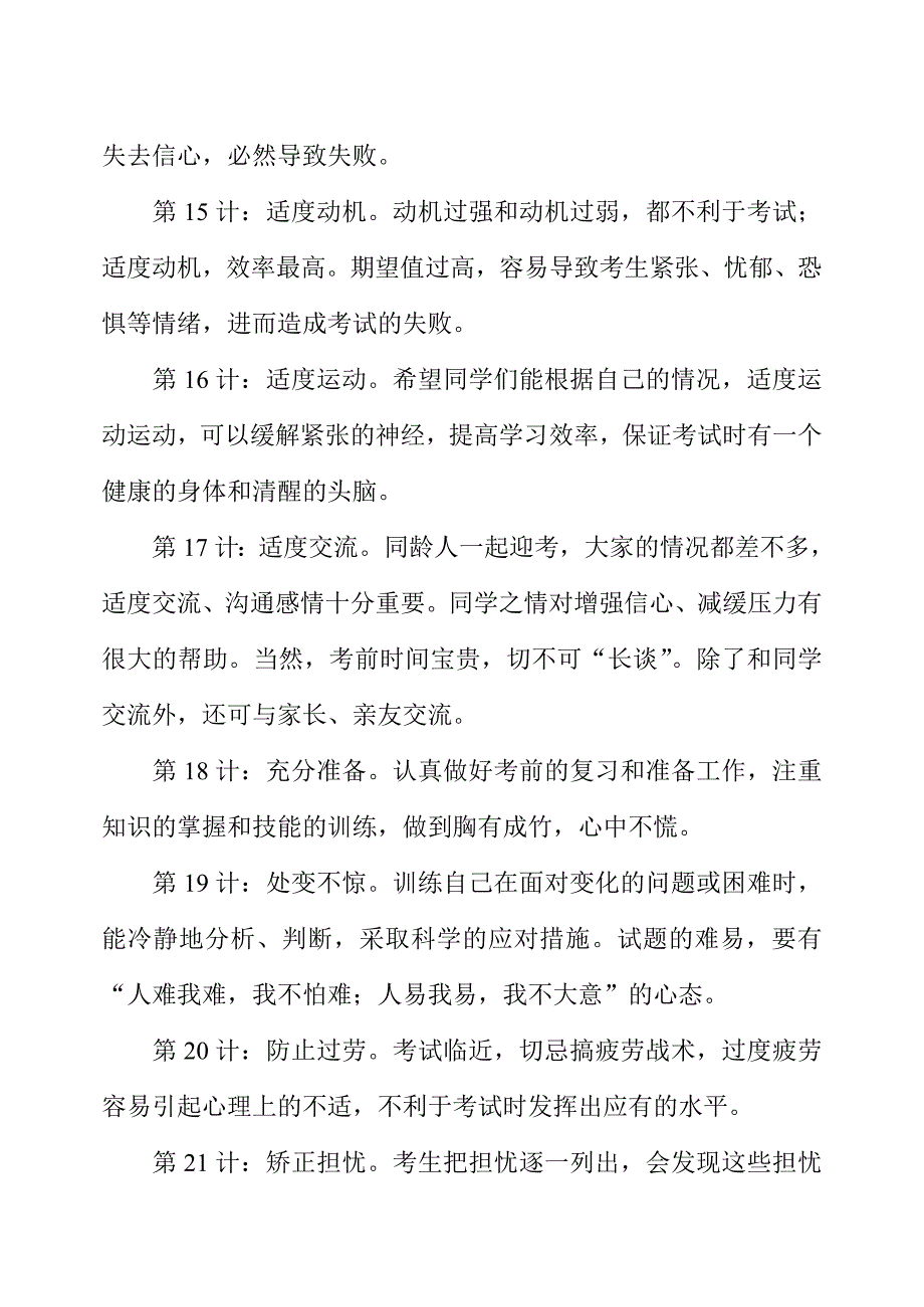 高二文科期末考试复习方法_第4页