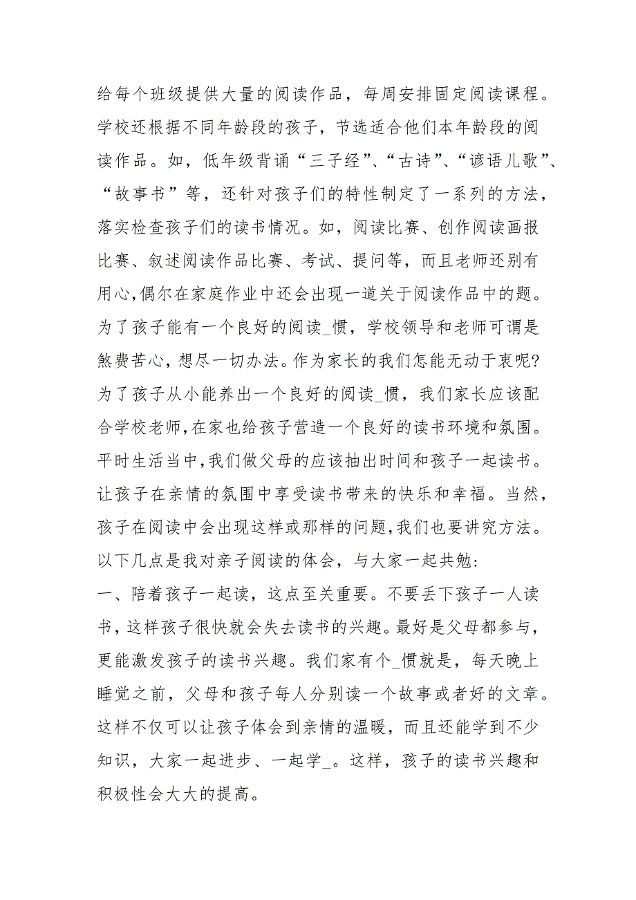 初中家长亲子阅读心得体会优秀例文（7页）.docx_第2页