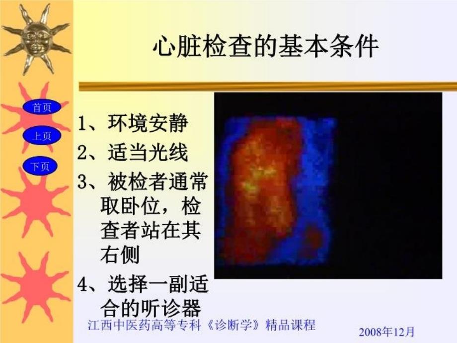 最新心脏1PPT课件_第4页