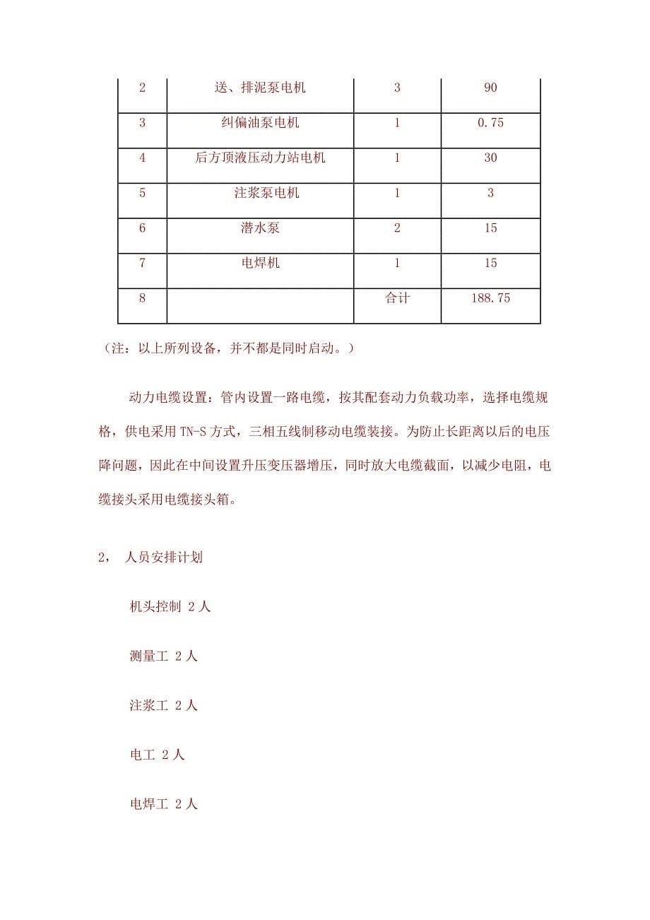 建筑中口径顶管施工组织设计软土层_第5页