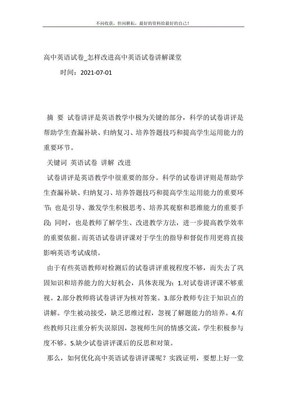 高中英语试卷_怎样改进高中英语试卷讲解课堂.doc_第2页