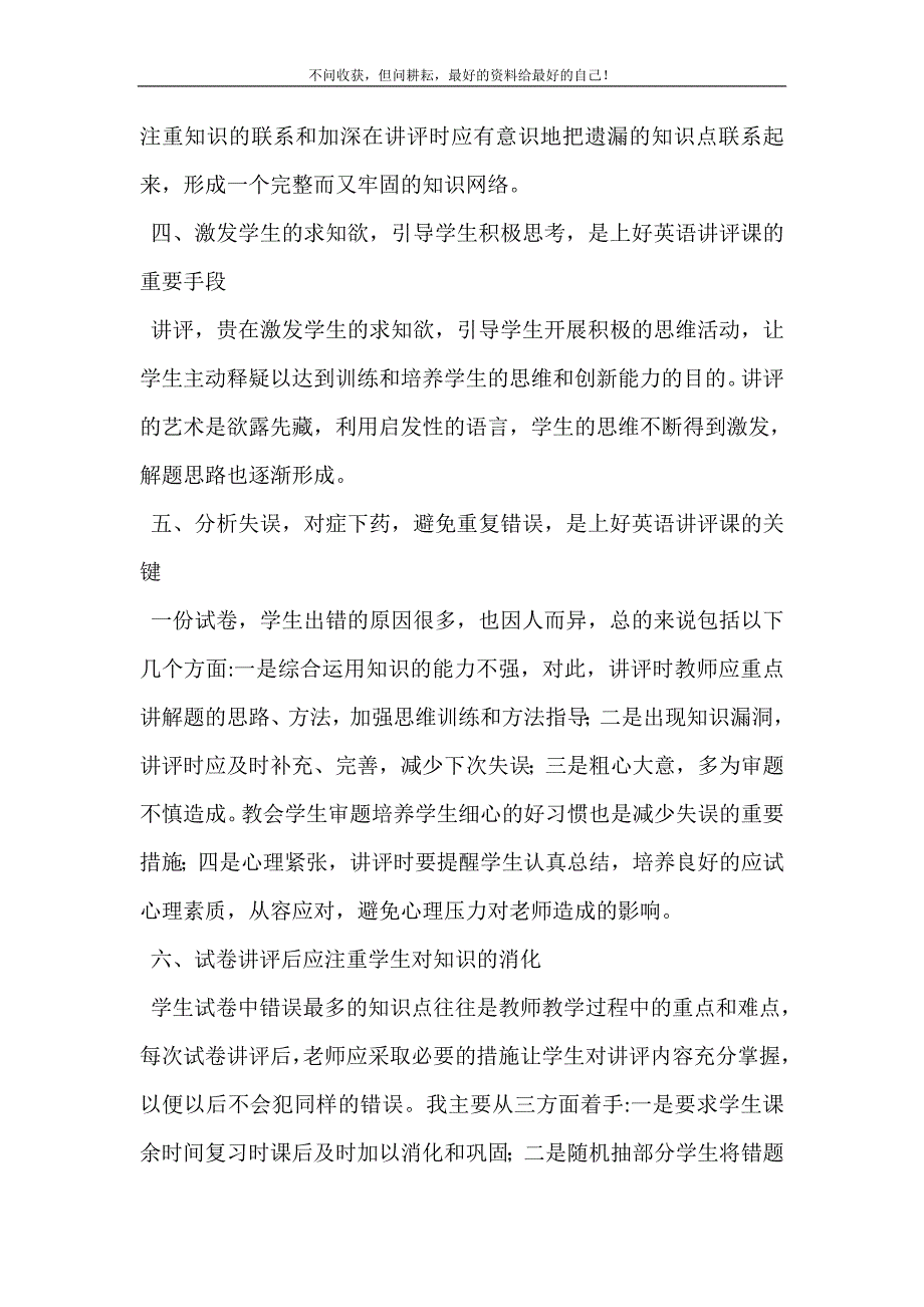 高中英语试卷_怎样改进高中英语试卷讲解课堂.doc_第4页