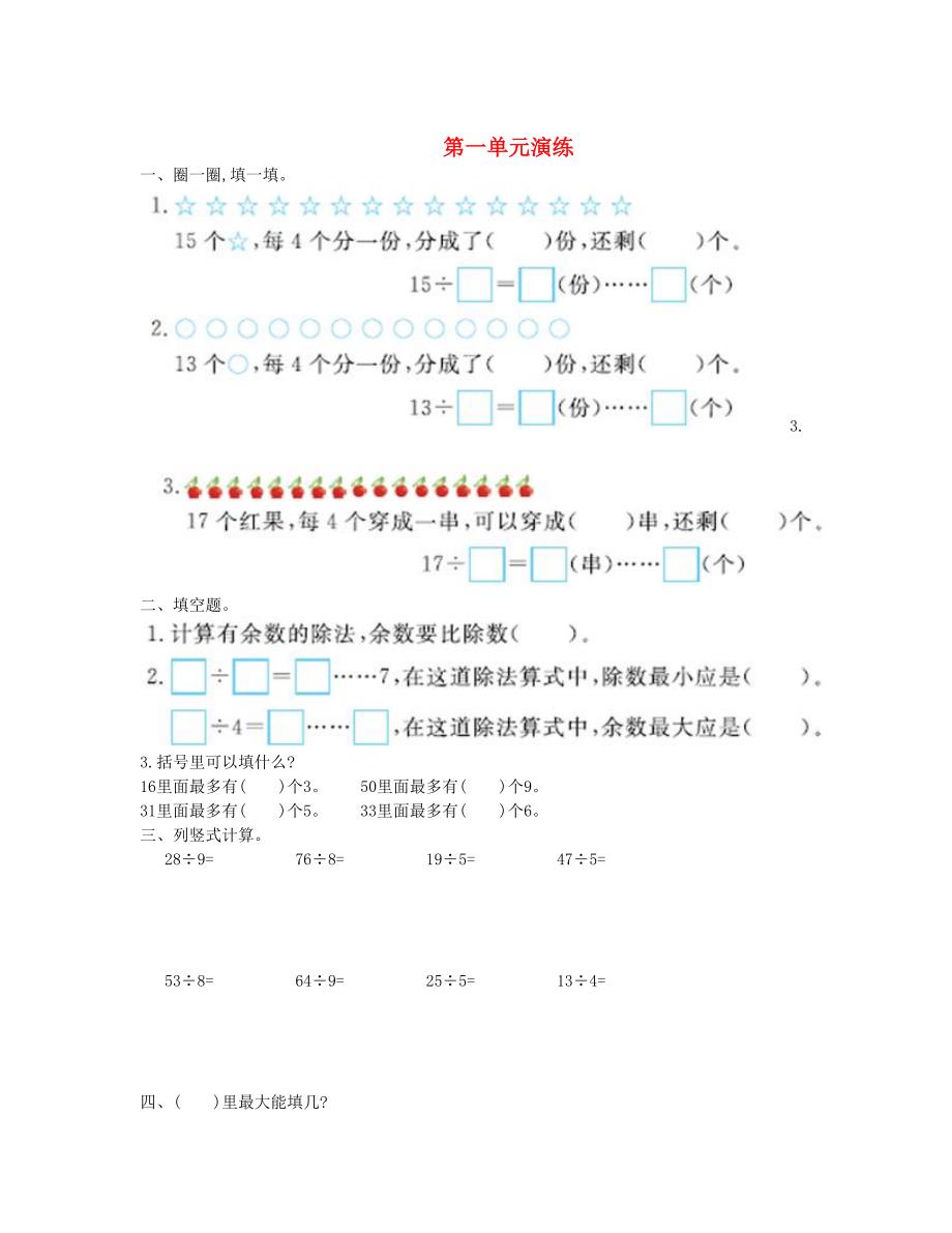 二年级数学下册第一单元综合测试卷新人教版_第1页