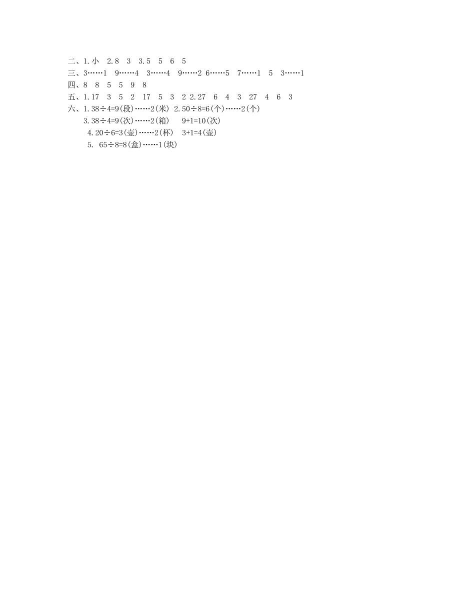 二年级数学下册第一单元综合测试卷新人教版_第4页