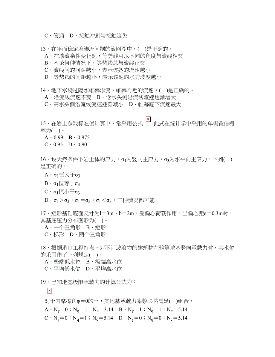 注册岩土工程师专业知识上午试卷真题2004年.doc_第3页