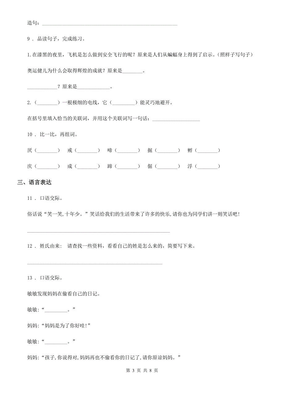 贵阳市2019年语文五年级下册双基双测第八单元检测卷（B卷）B卷_第3页