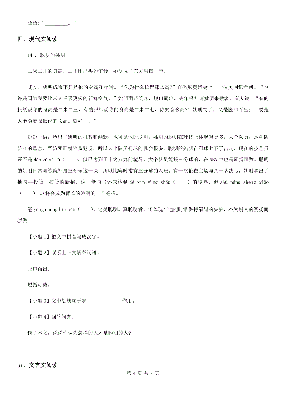 贵阳市2019年语文五年级下册双基双测第八单元检测卷（B卷）B卷_第4页