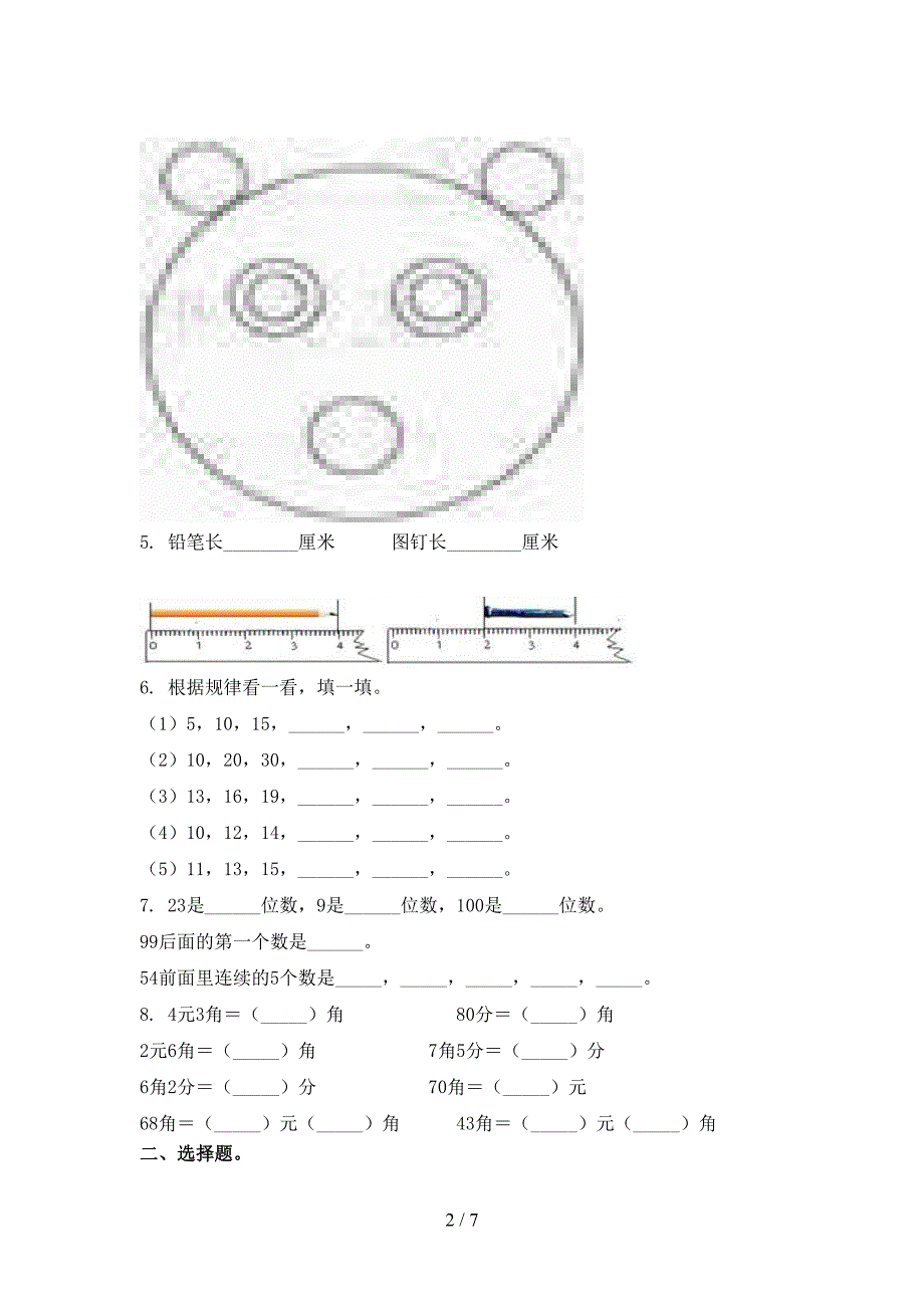 一年级数学上册第二次月考考试精编北师大版_第2页