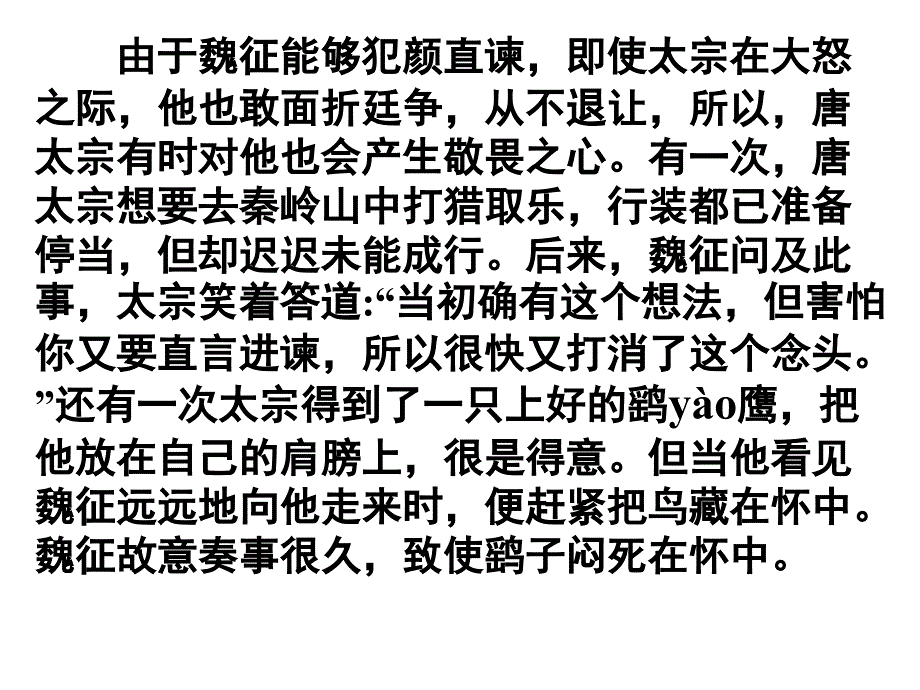 谏太宗十思疏导学案解析_第3页