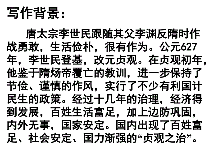 谏太宗十思疏导学案解析_第4页