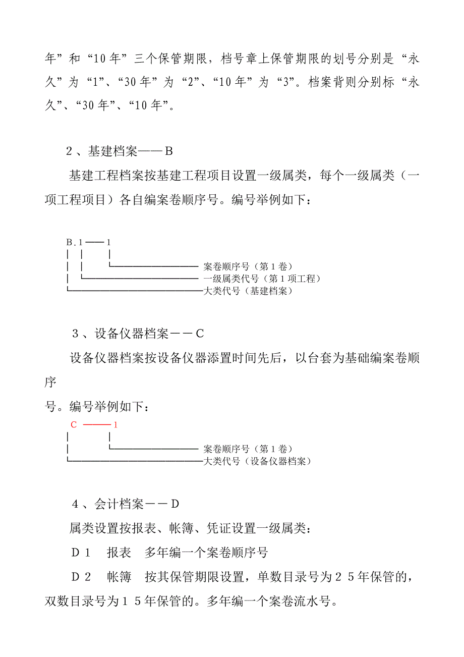 幼儿园档案编号分类方案修改_第3页