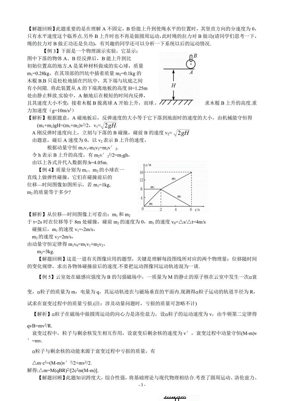 专题2动量与能量.doc_第3页