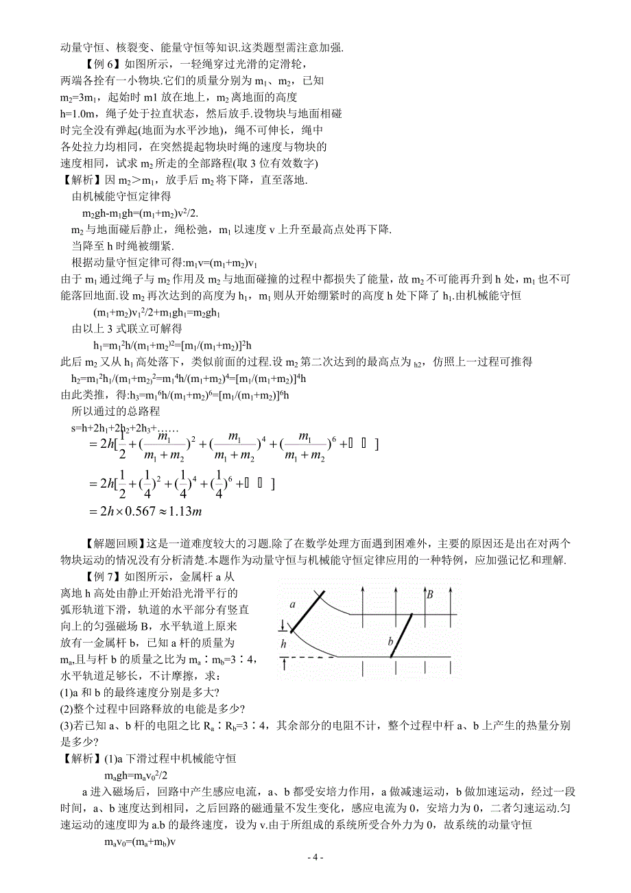 专题2动量与能量.doc_第4页