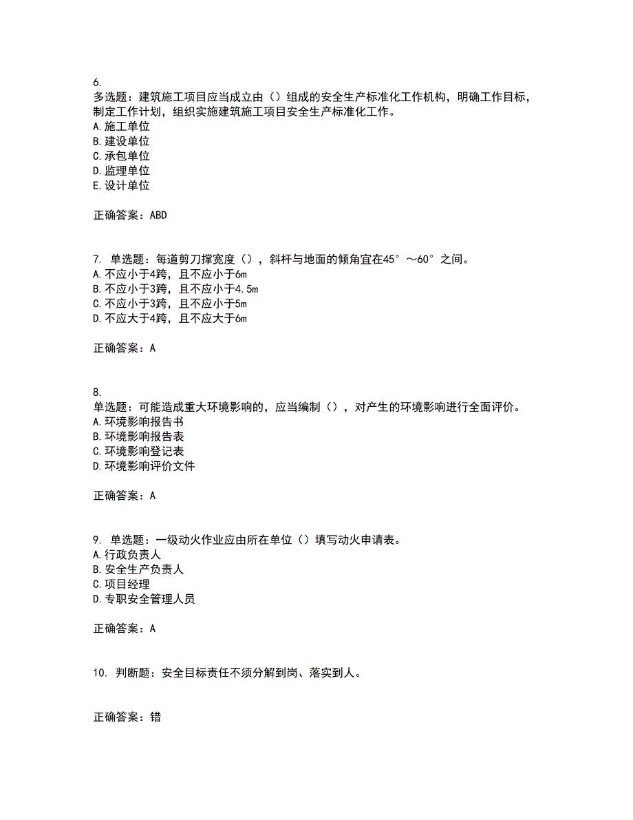 2022年广东省安全员C证专职安全生产管理人员考试试题（第一批参考题库）带参考答案54_第2页