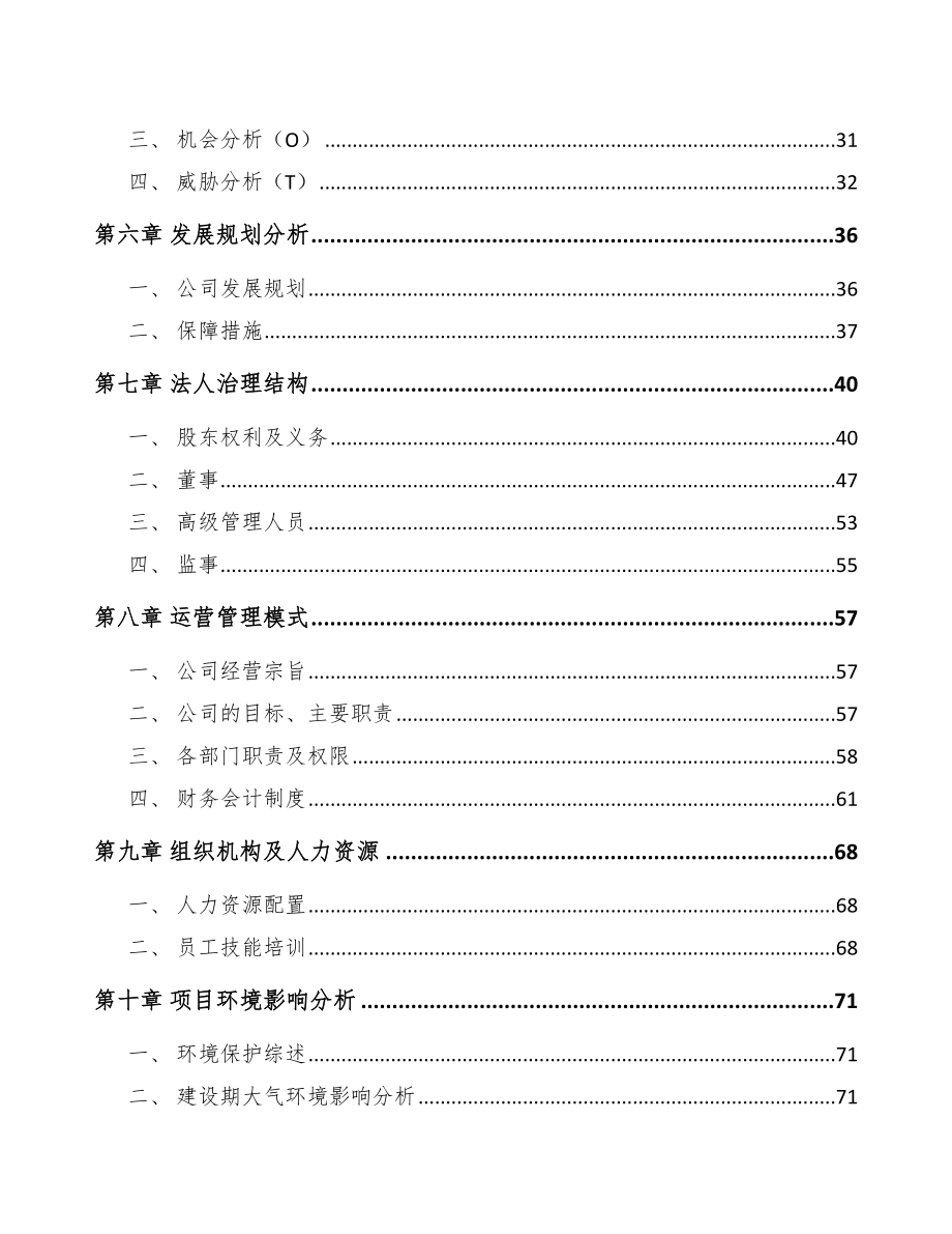 海南油品添加剂项目可行性研究报告_第2页