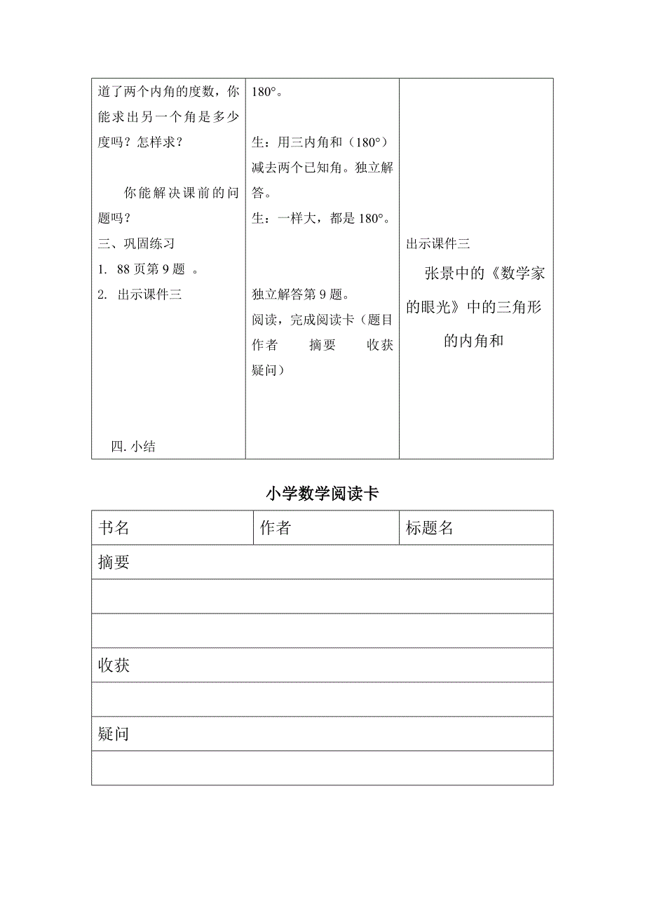 数学阅读课《三角形的内角和》教学设计_第3页