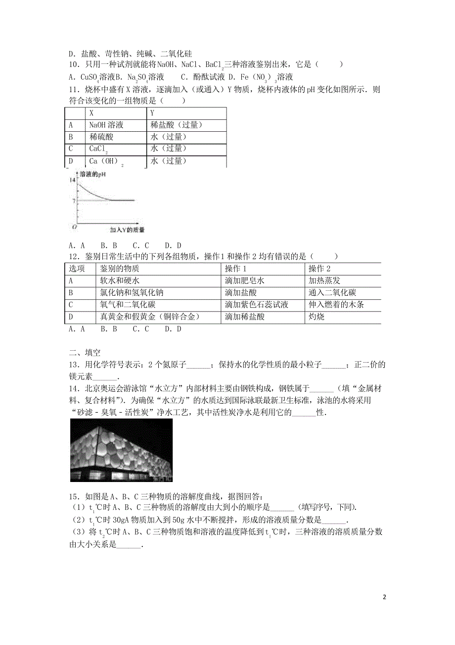 中考化学模拟试卷(16)_第2页