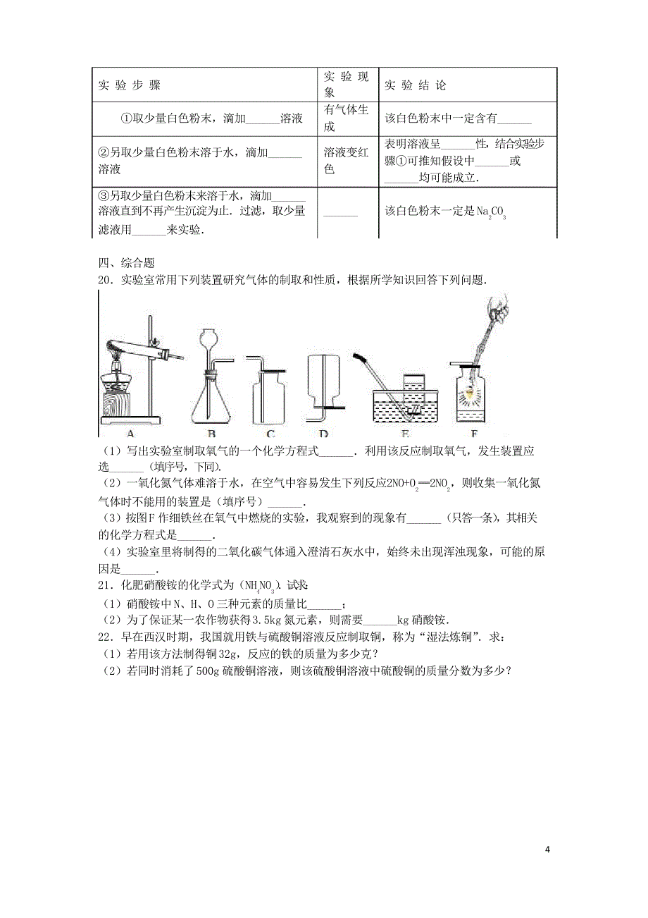 中考化学模拟试卷(16)_第4页