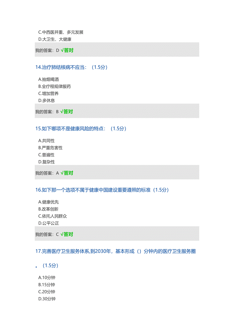 2024年内蒙古继续教育考试题答案_第4页