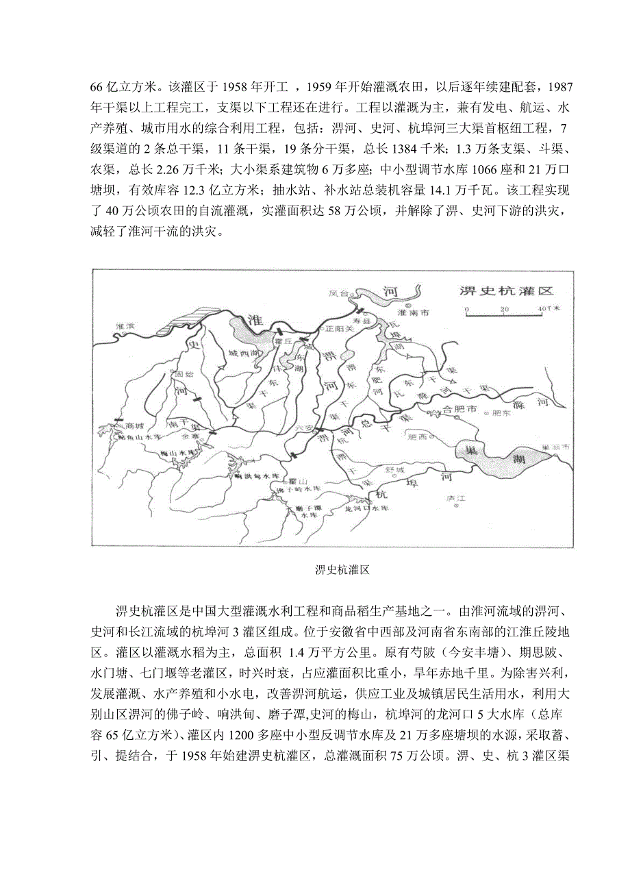 淠史杭横排头水利认识实习报告_第5页