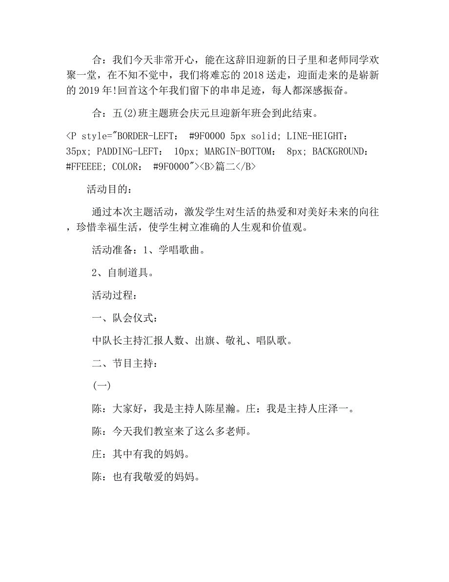 2019庆元旦迎新年主题班会教案大全_第3页