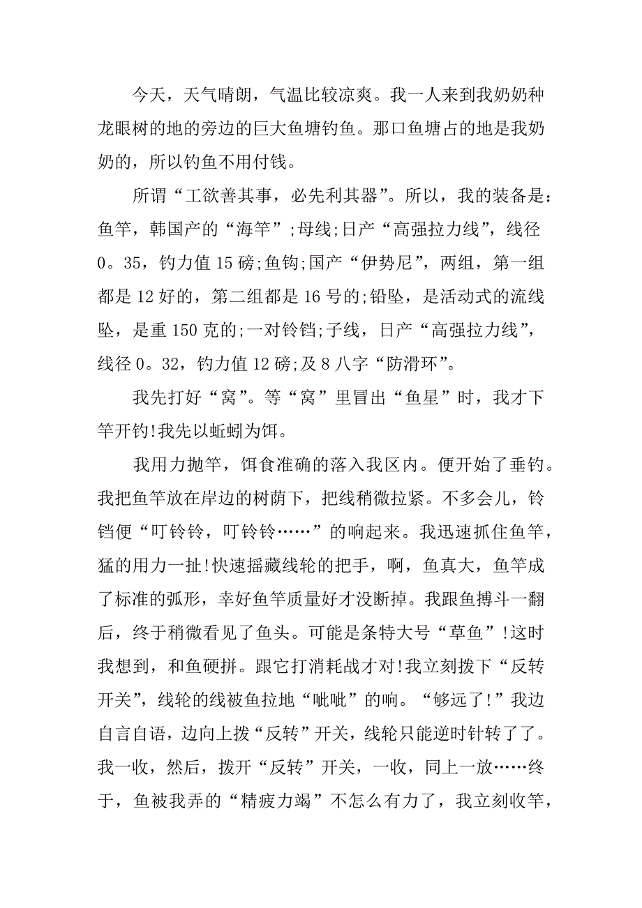 初一暑假周记3篇初一暑假周记怎么写_第2页