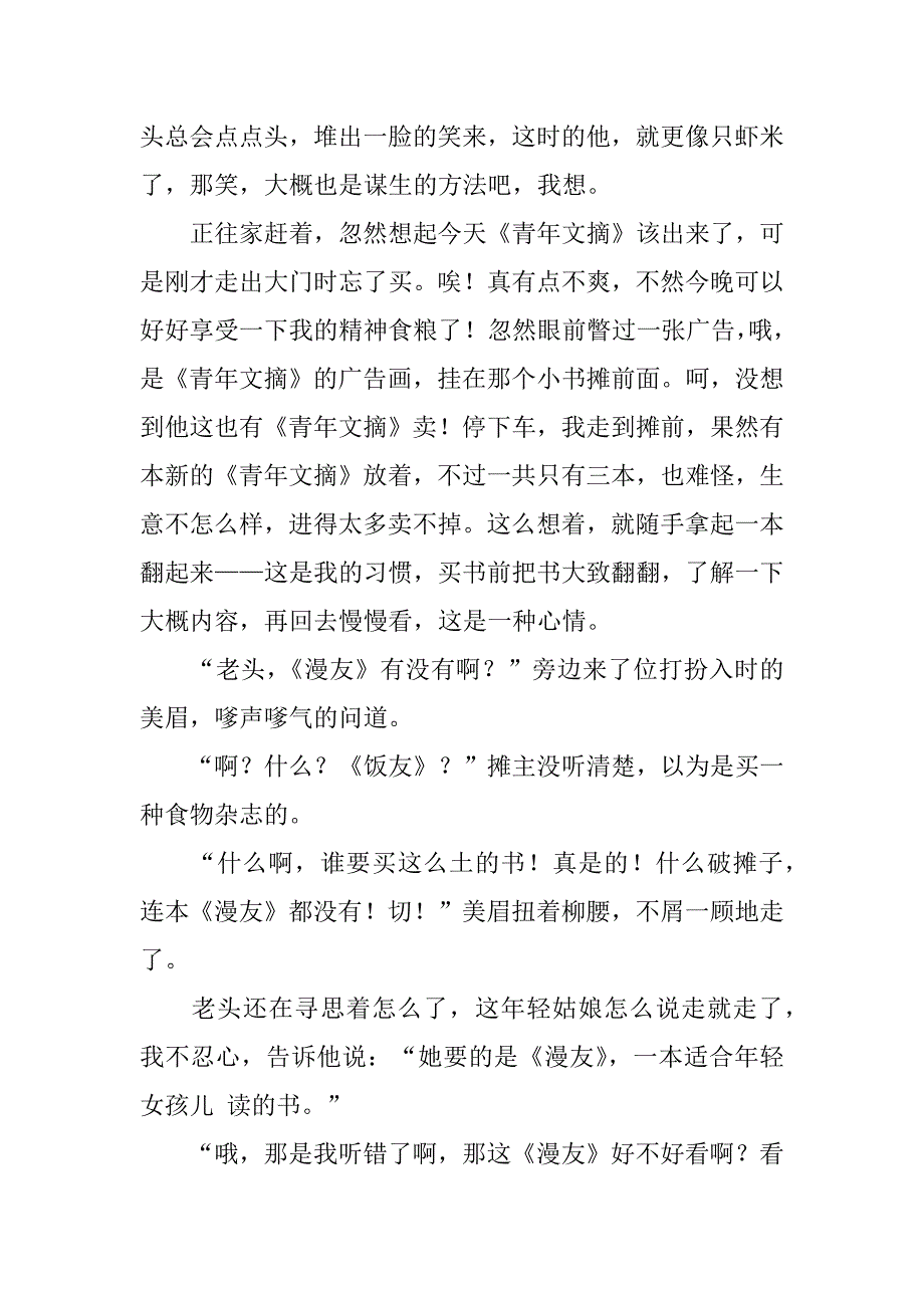 初一暑假周记3篇初一暑假周记怎么写_第4页