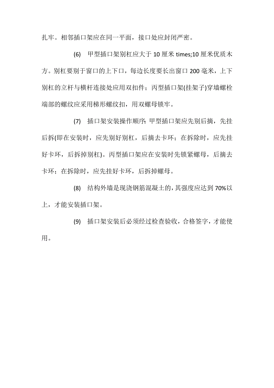 工具式脚手架安全操作规程_第2页