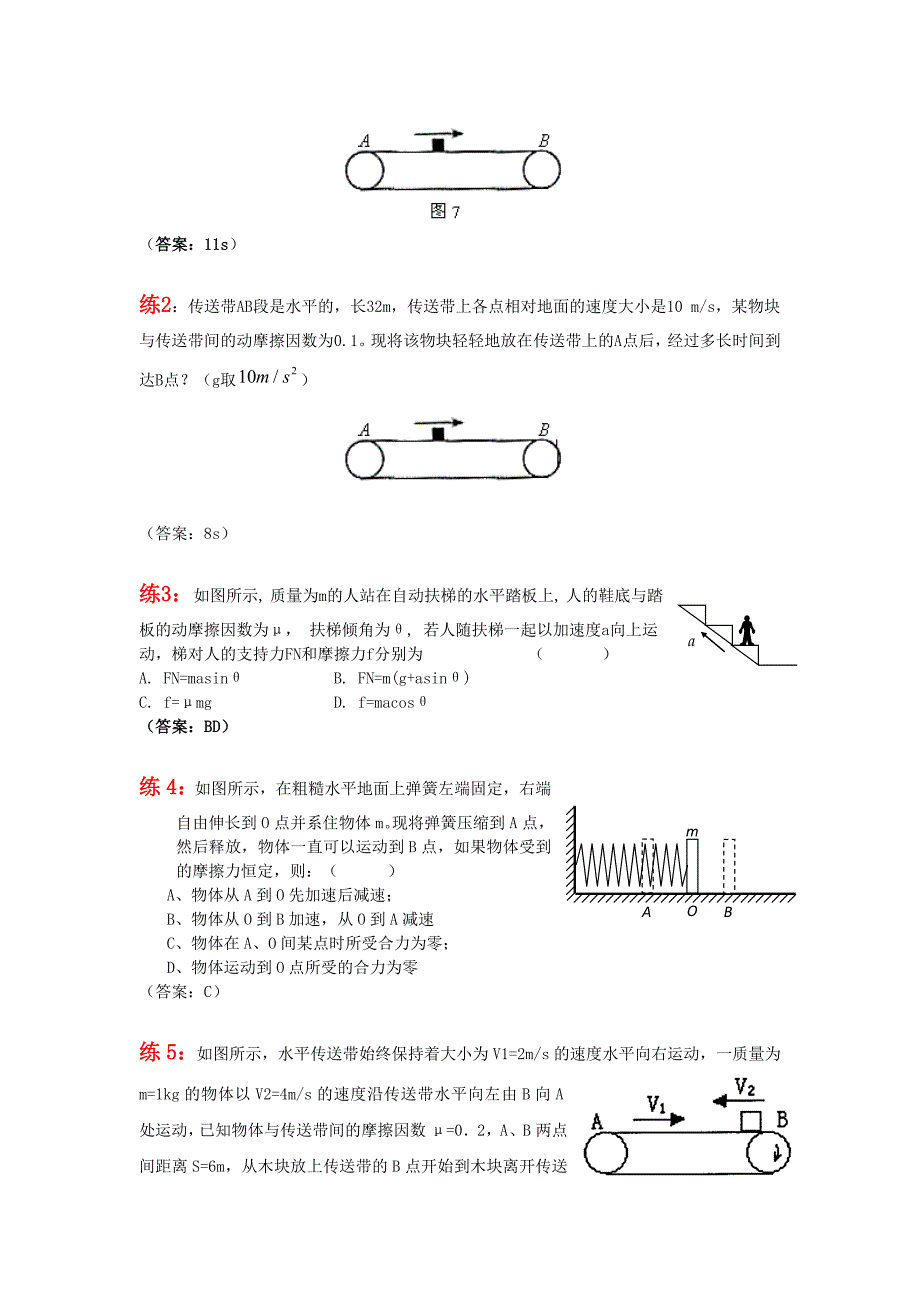 专题训练(牛顿定律)_第3页