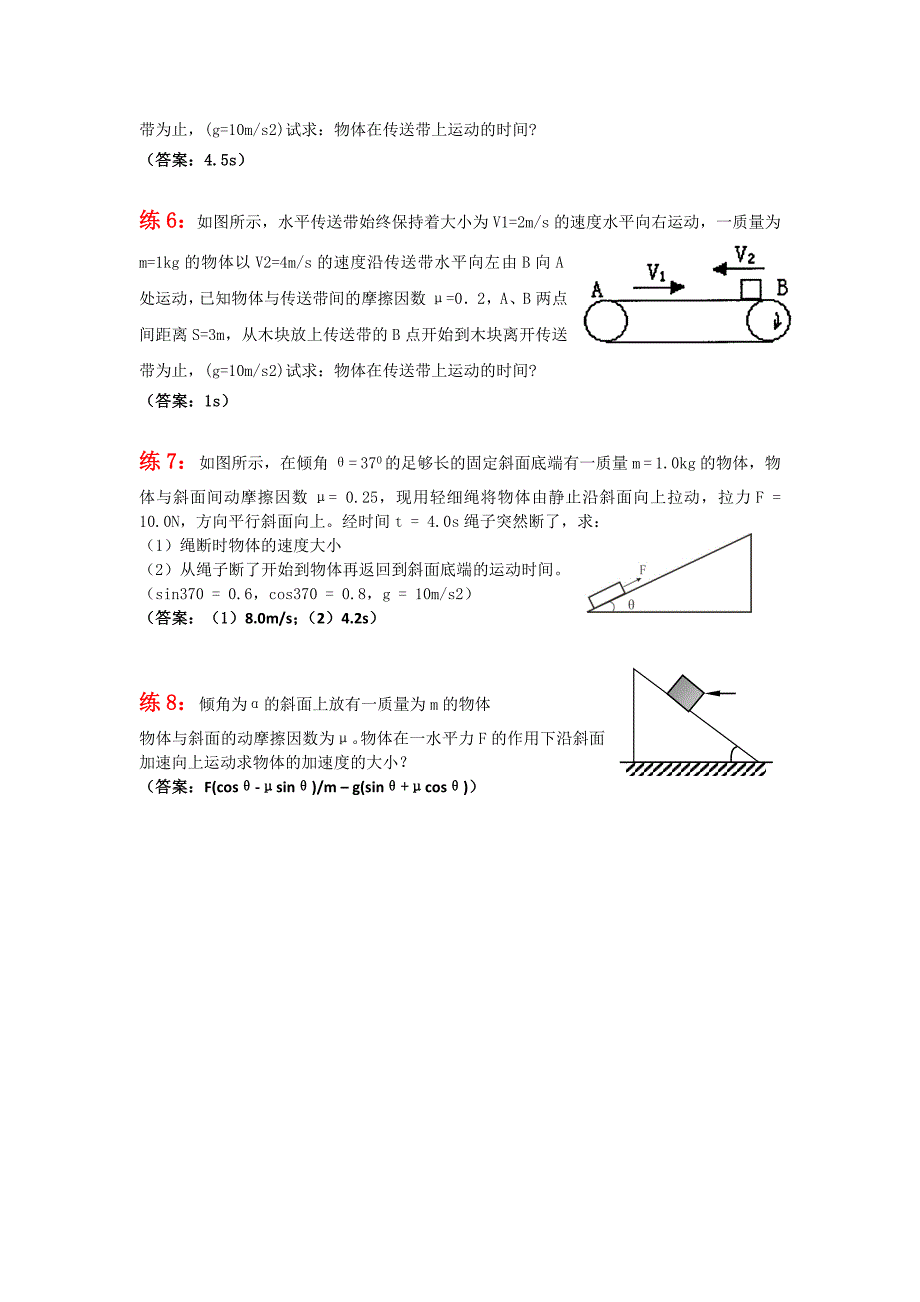 专题训练(牛顿定律)_第4页