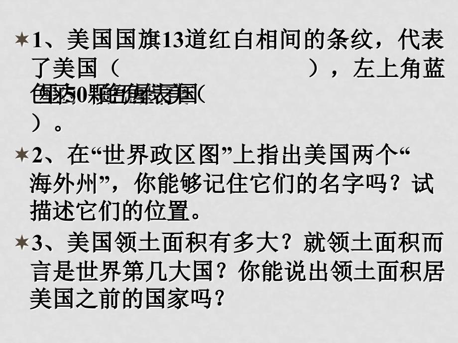 七年级地理下册第九章第一节《美国》课件人教新课标版_第3页