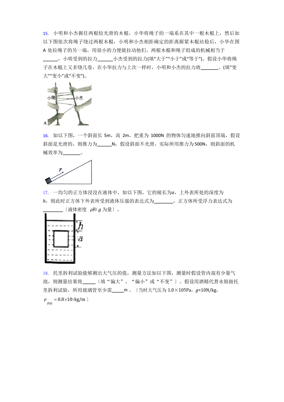 2023年三明市初中物理八年级下册期末试题（含答案）_第4页