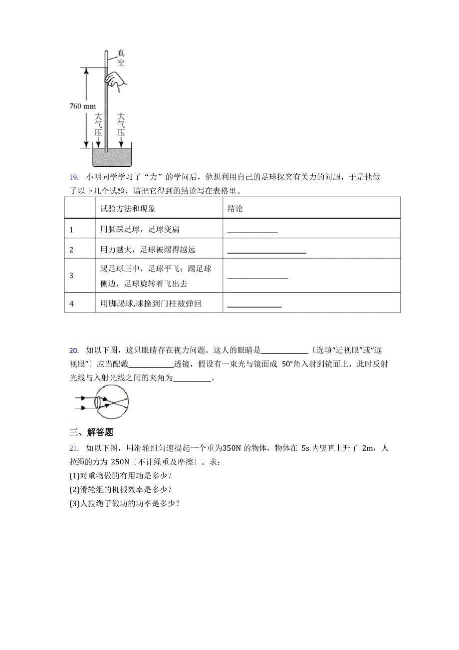 2023年三明市初中物理八年级下册期末试题（含答案）_第5页