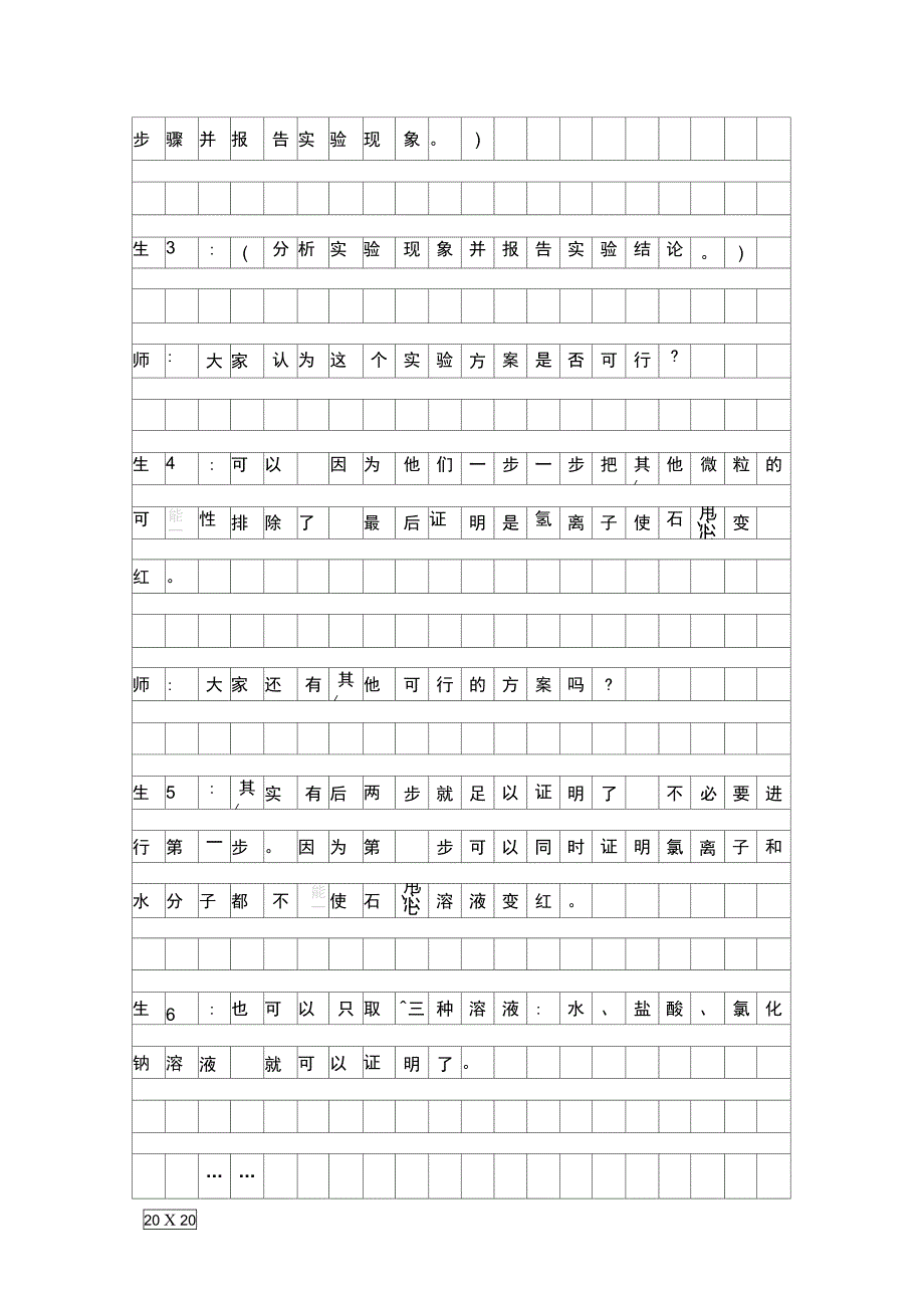 从课例看合作学习的有效性_第3页