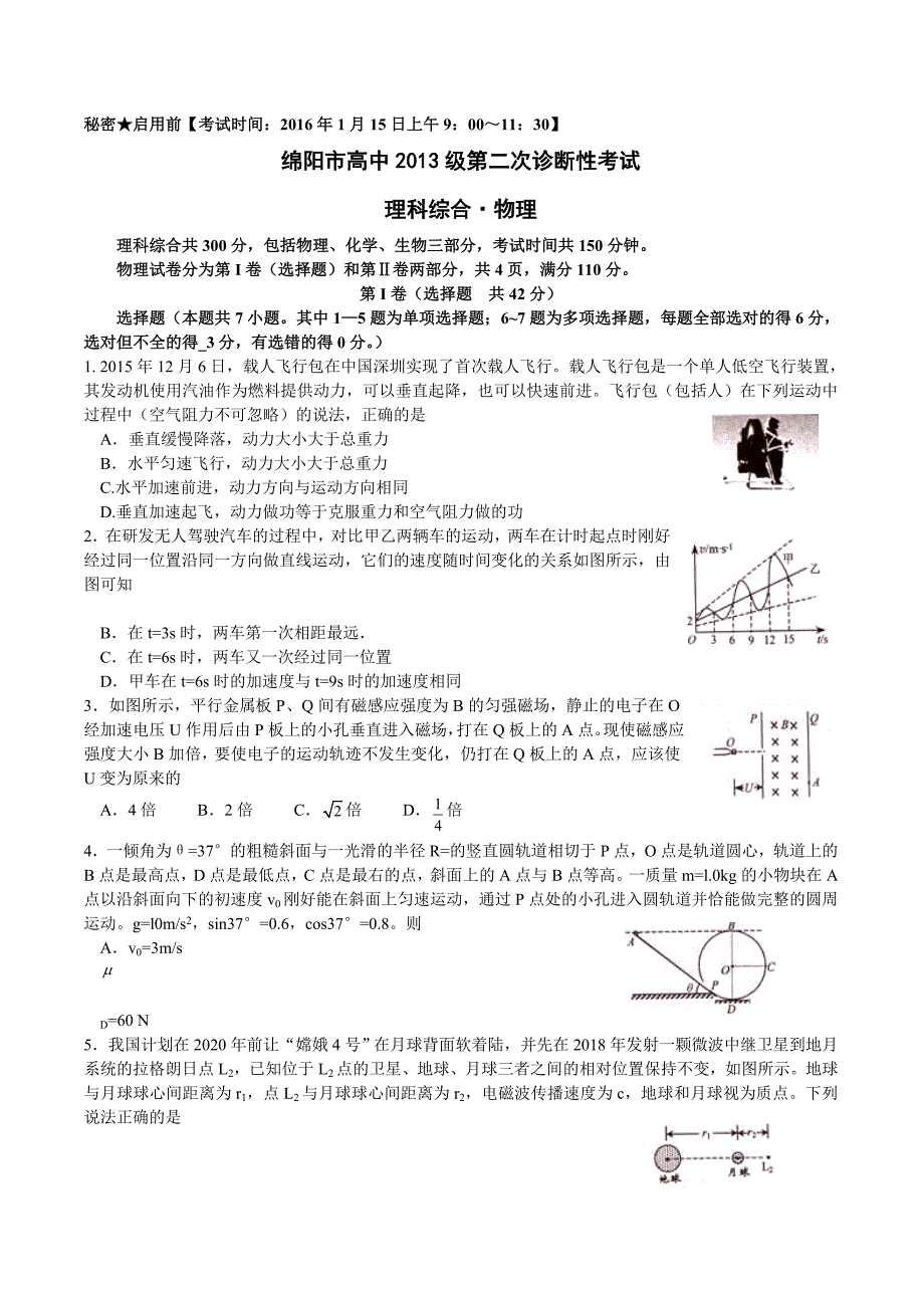 四川省绵阳市高中2016届高三上学期第二次诊断性考试物理试题._第1页