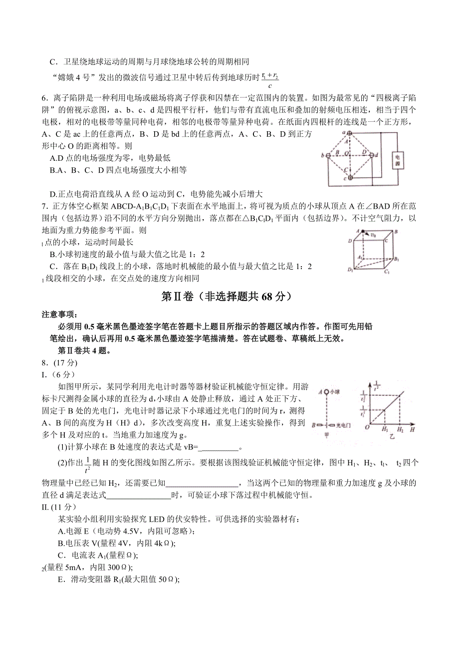 四川省绵阳市高中2016届高三上学期第二次诊断性考试物理试题._第2页