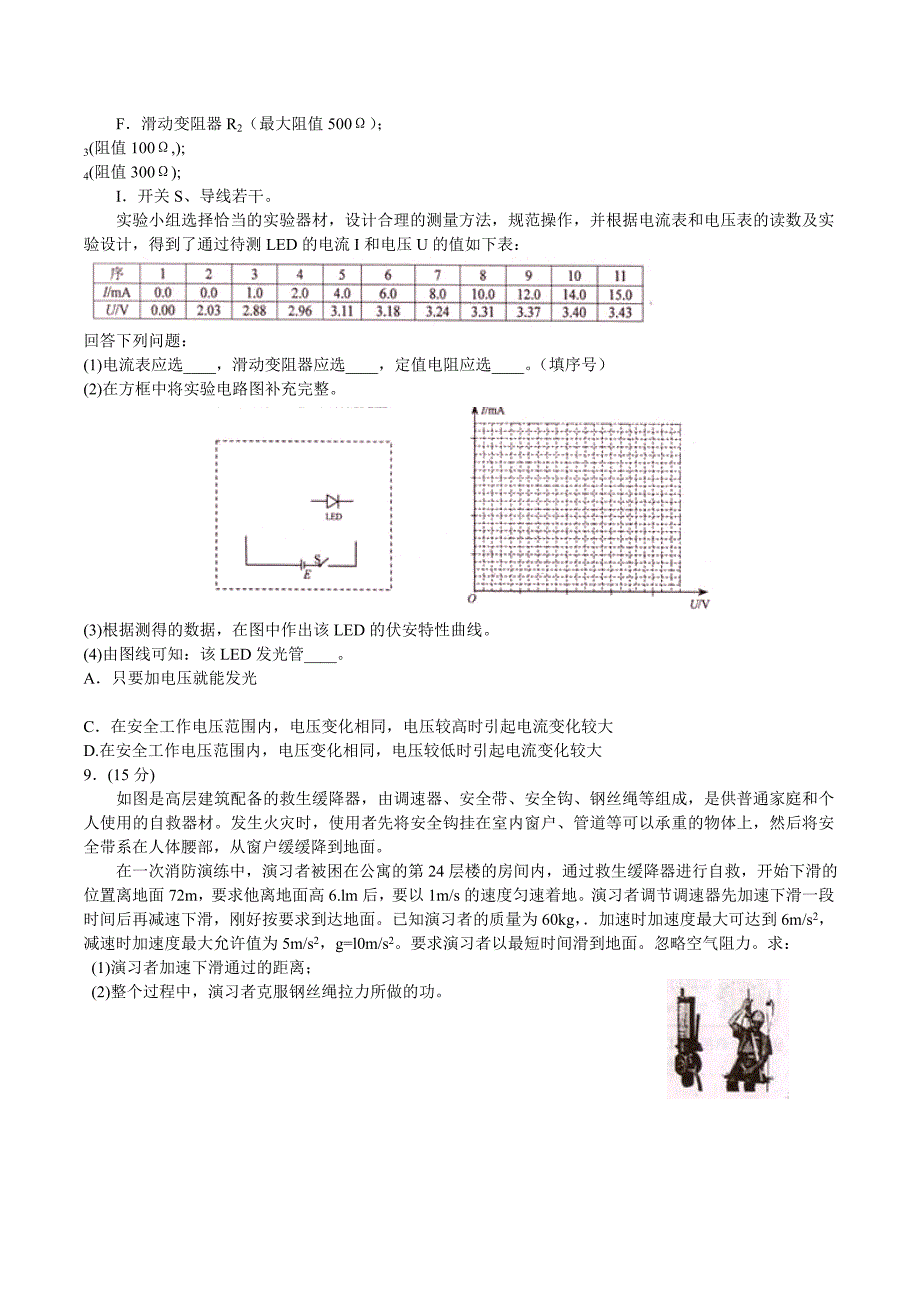 四川省绵阳市高中2016届高三上学期第二次诊断性考试物理试题._第3页