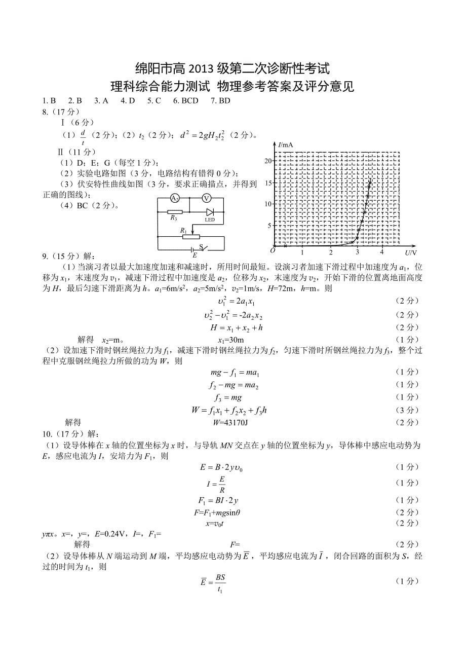 四川省绵阳市高中2016届高三上学期第二次诊断性考试物理试题._第5页